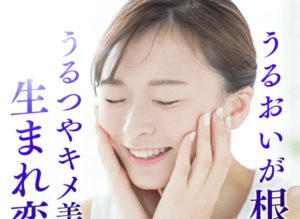 うるおい肌