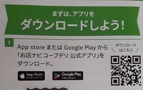 coopアプリ
