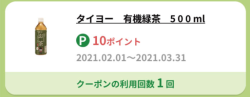 タイヨークーポン