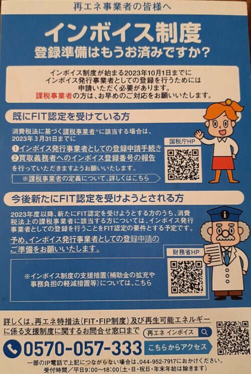 インボイス制度登録準備はもうお済ですか？