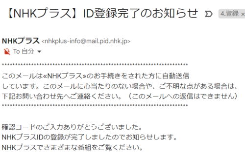 ＮＨＫプラス登録完了のお知らせ