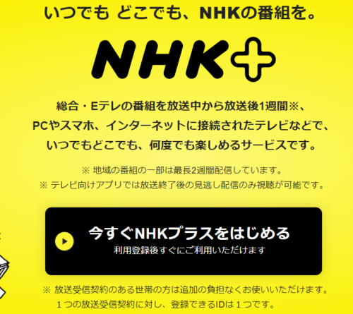 ＮＨＫプラス入力画面