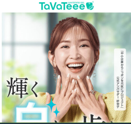タヴァティーホームページ